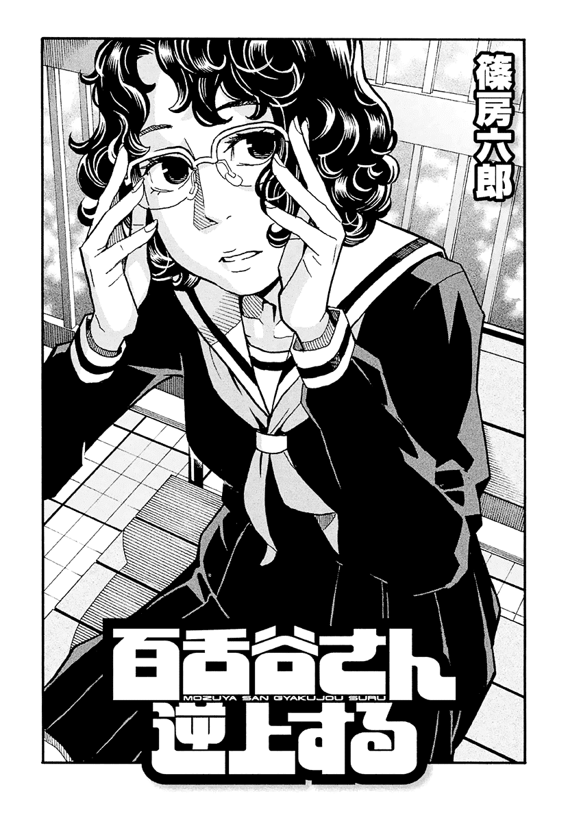 Mozuya-San Gyakujousuru Chapter 22 #3