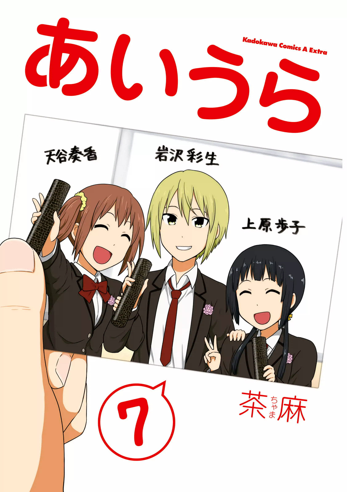 Aiura Chapter 93 #3