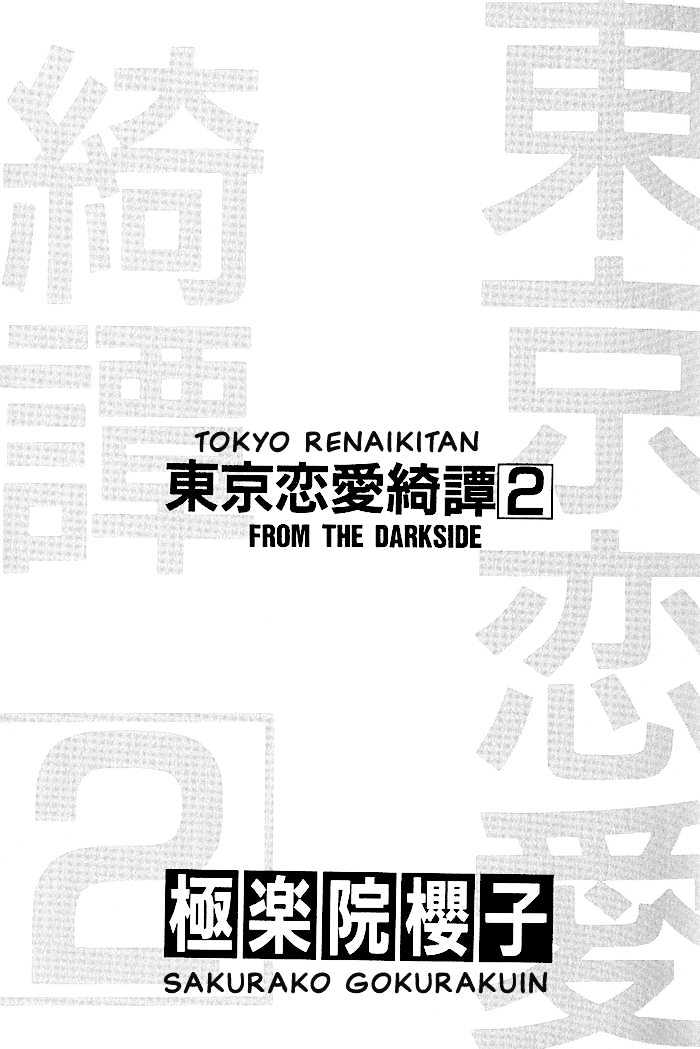 Tokyo Renaikitan Chapter 4 #2