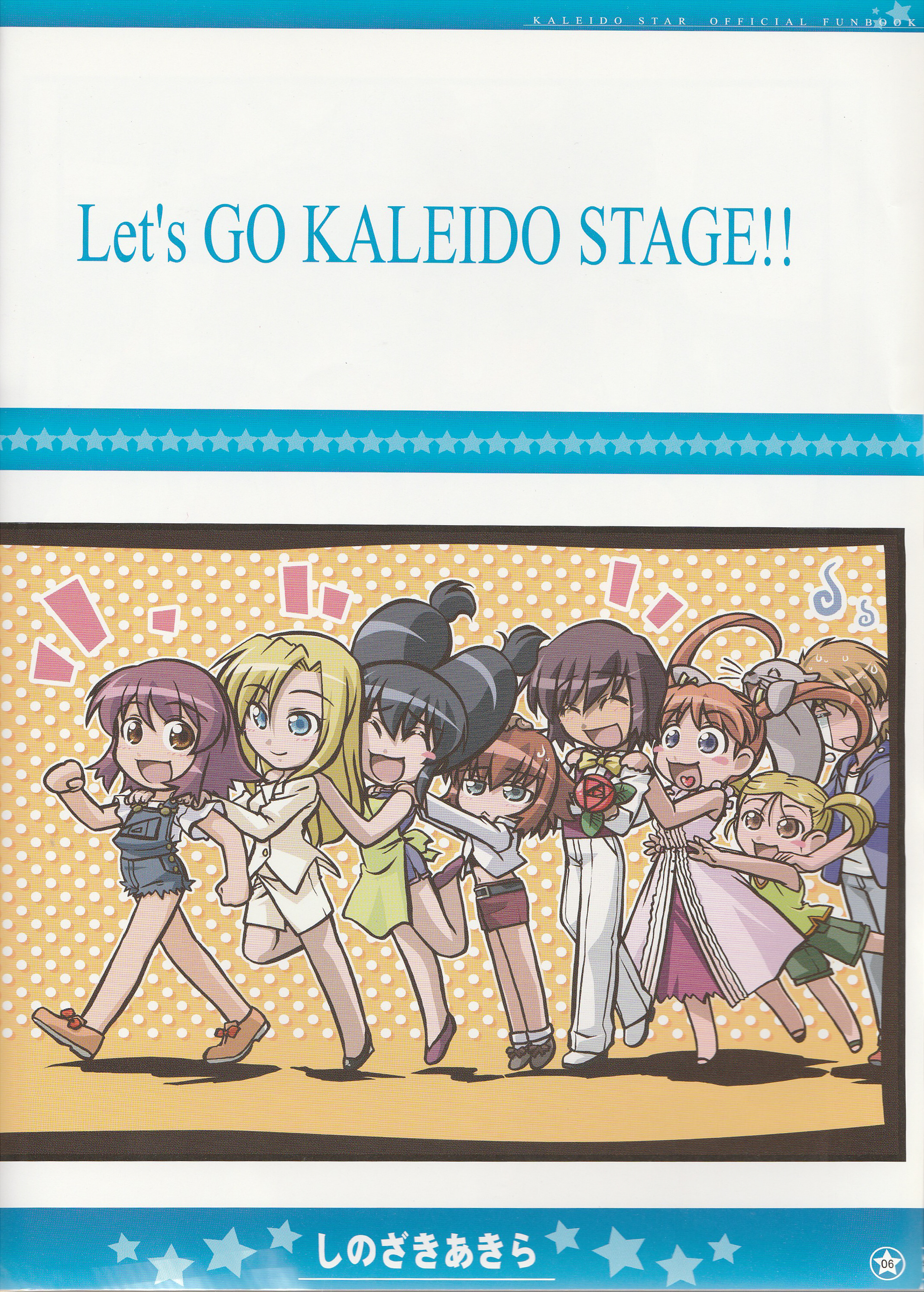 Kaleido Star Official Fanbook Chapter 1 #8