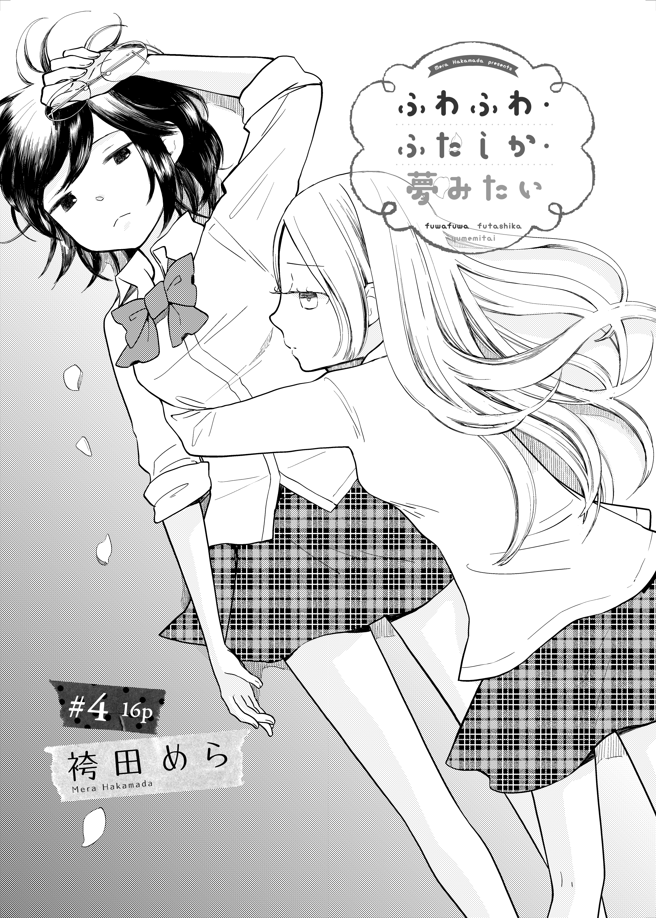 Fuwafuwa Futashika Yume Mitai Chapter 4 #1