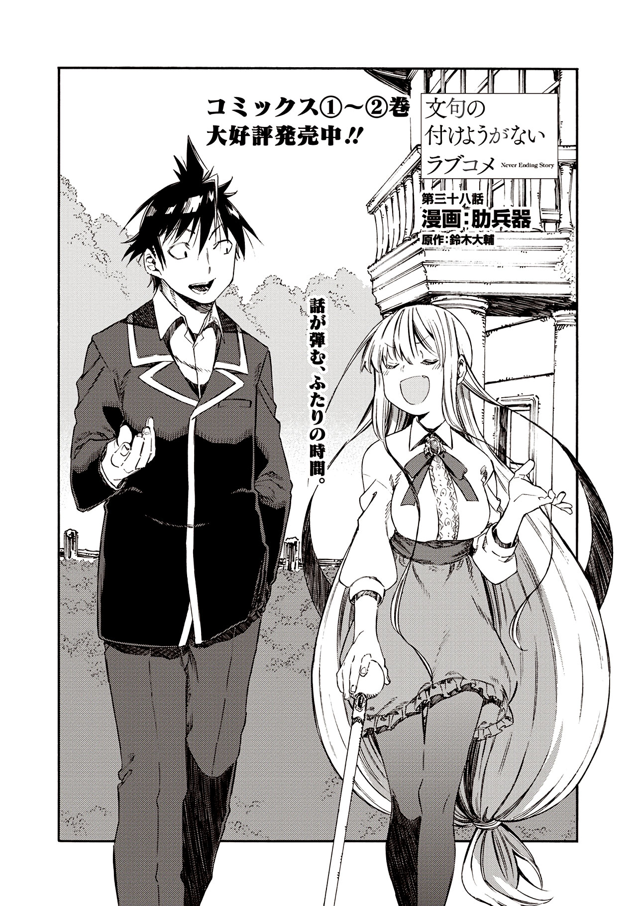 Monku No Tsukeyou Ga Nai Rabukome Chapter 38 #2