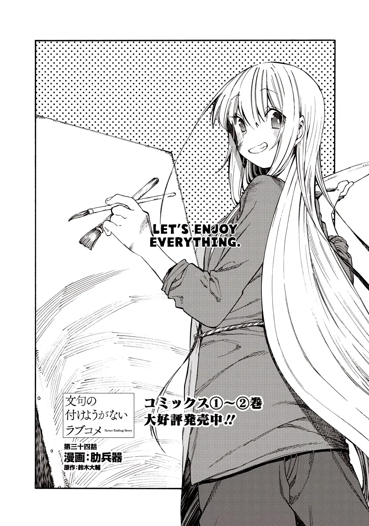 Monku No Tsukeyou Ga Nai Rabukome Chapter 34 #1