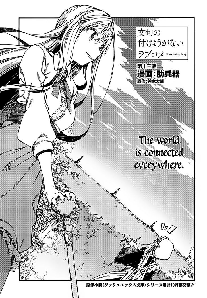 Monku No Tsukeyou Ga Nai Rabukome Chapter 13 #2