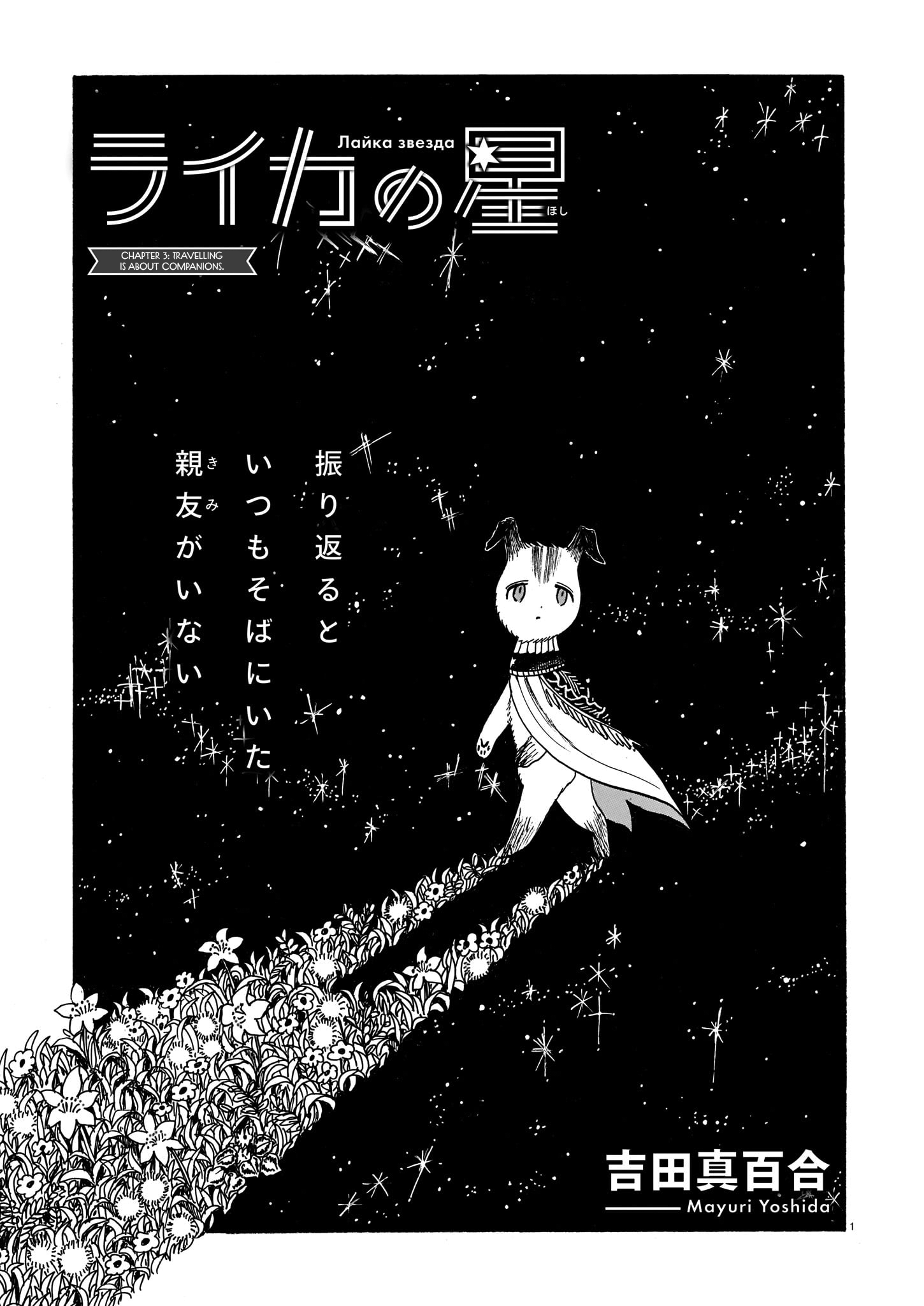 Laika No Hoshi Chapter 3 #1