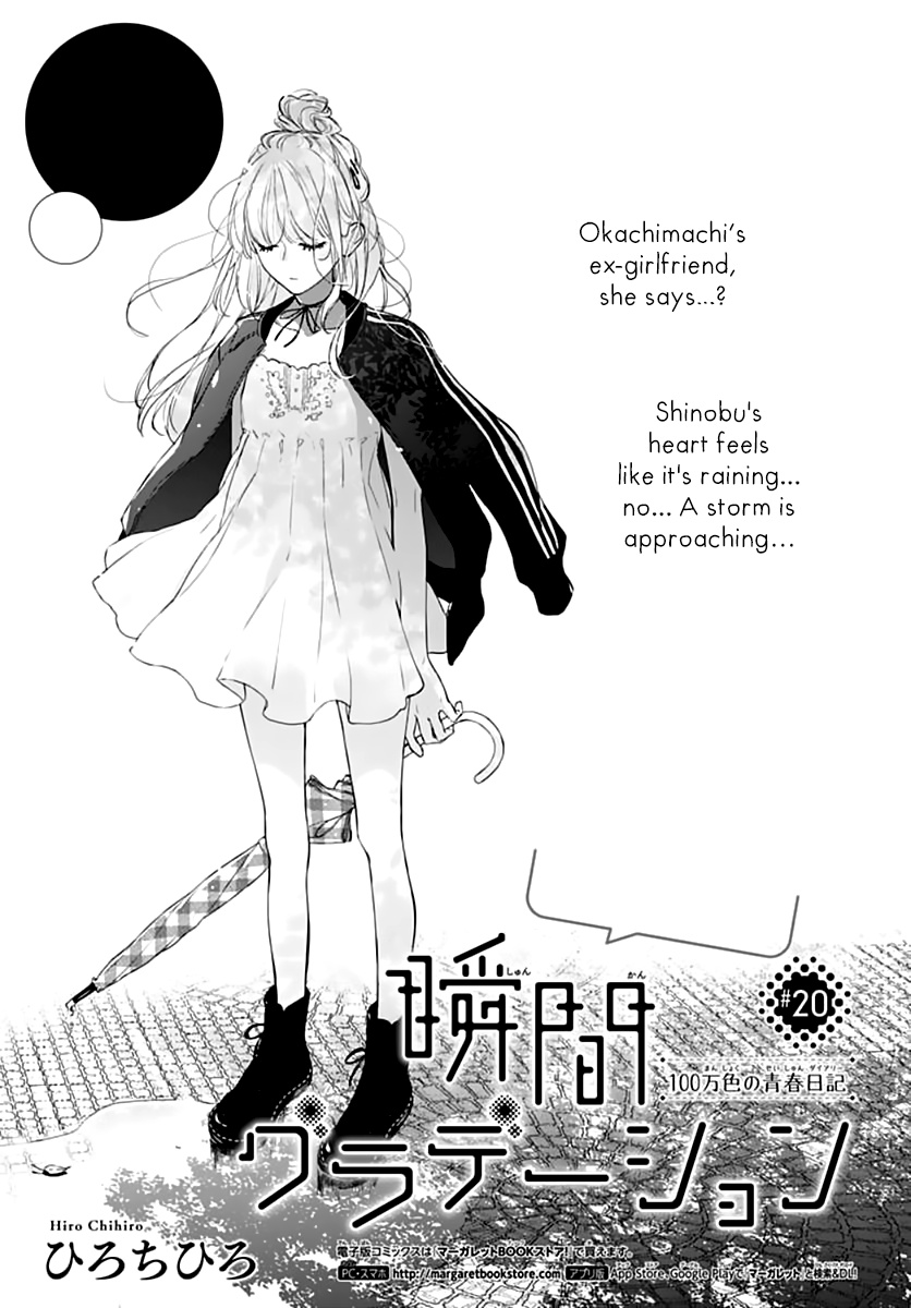 Shunkan Gradation Chapter 20 #3