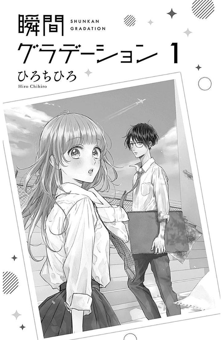 Shunkan Gradation Chapter 1 #4