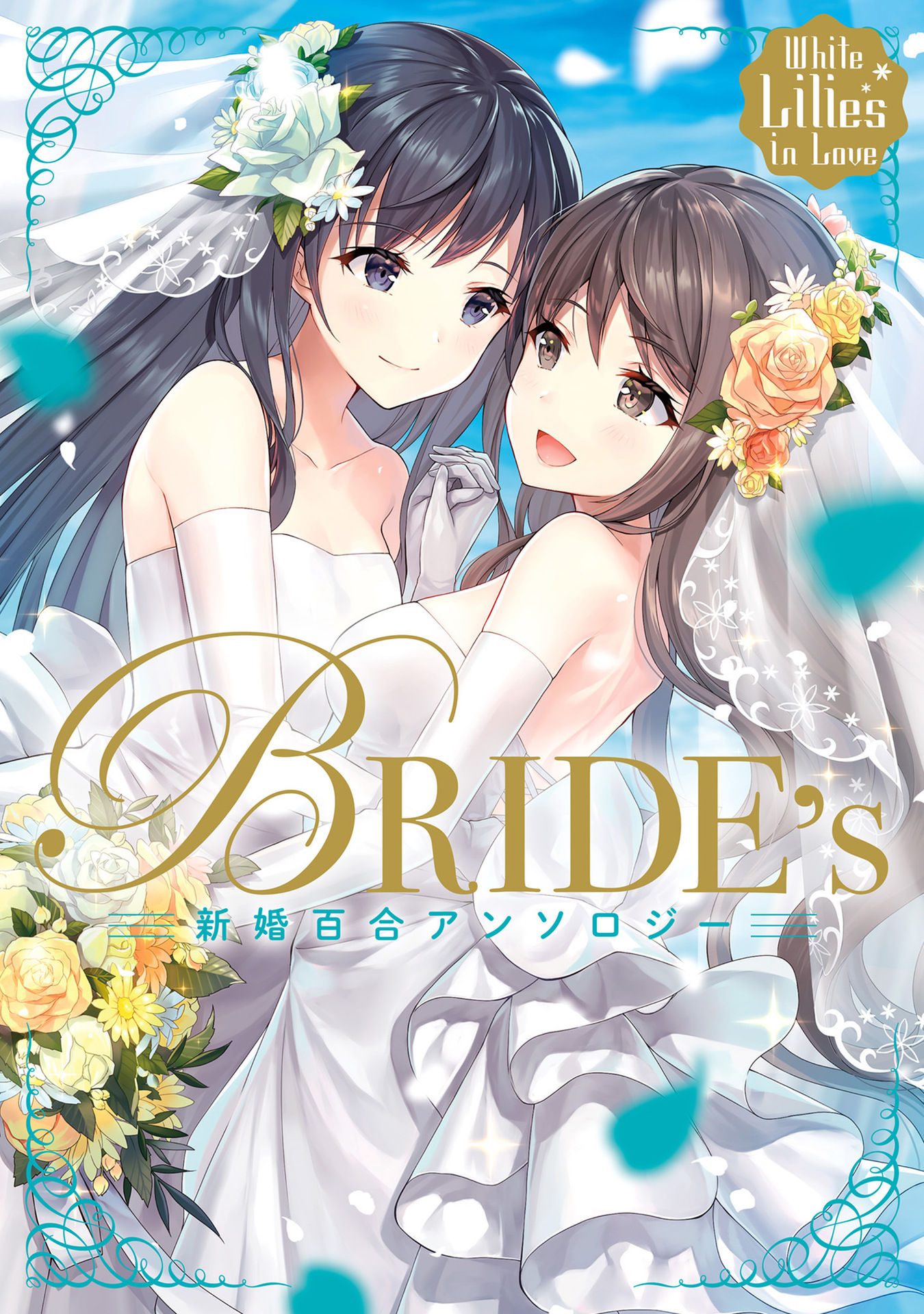 White Lilies In Love Bride's Newlywed Yuri Anthology Chapter 1 #1