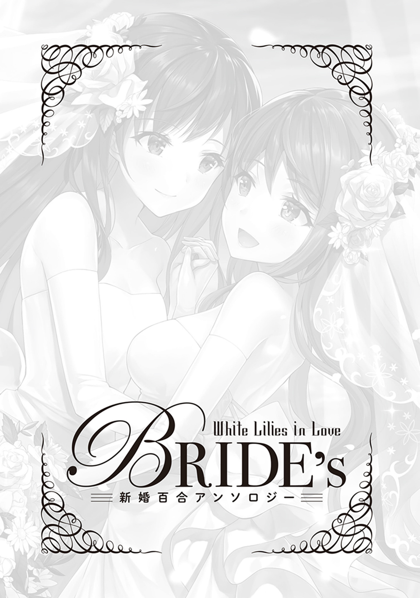 White Lilies In Love Bride's Newlywed Yuri Anthology Chapter 1 #3