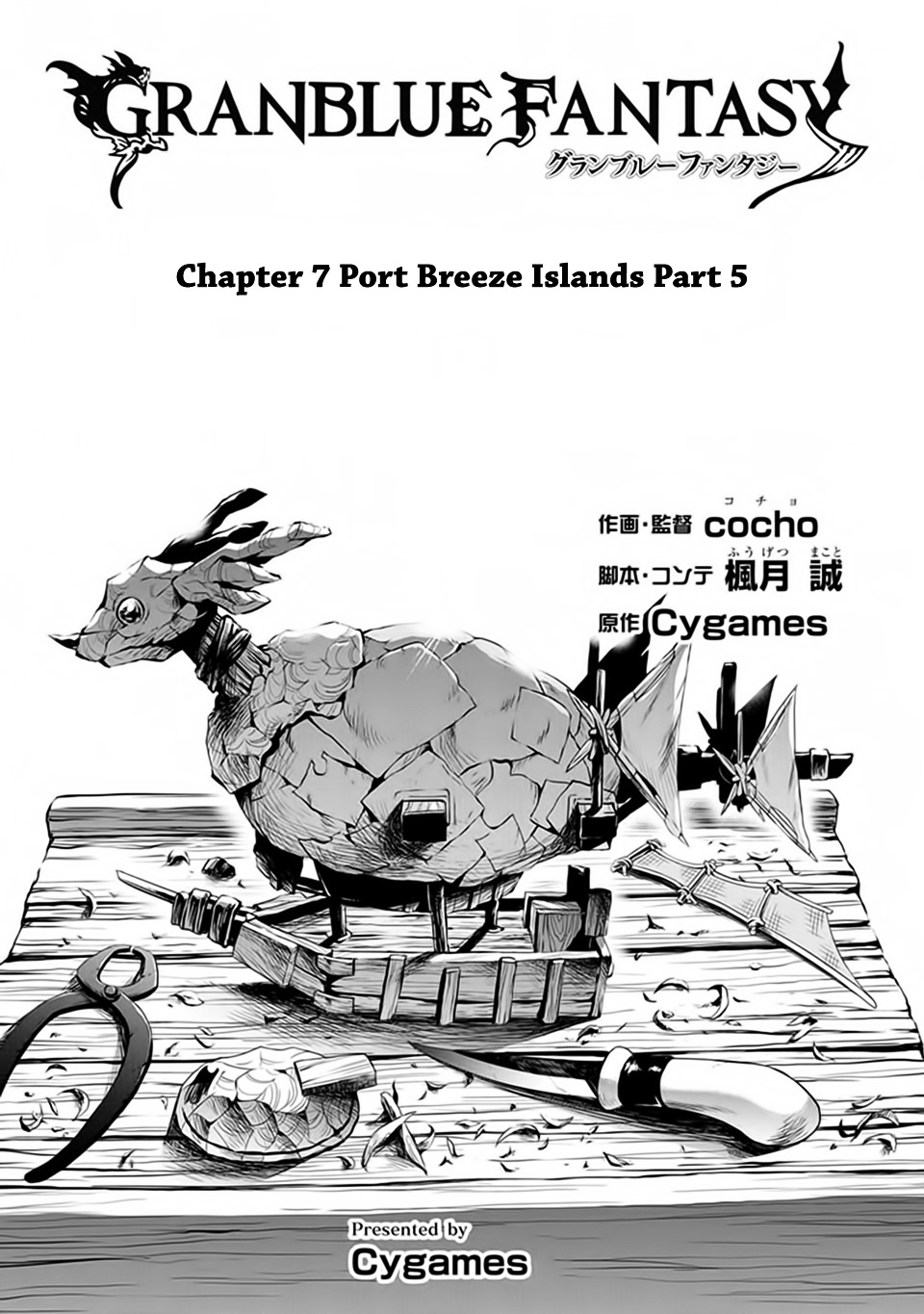 Granblue Fantasy Chapter 7 #1