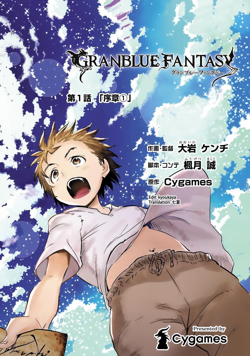 Granblue Fantasy Chapter 1 #2