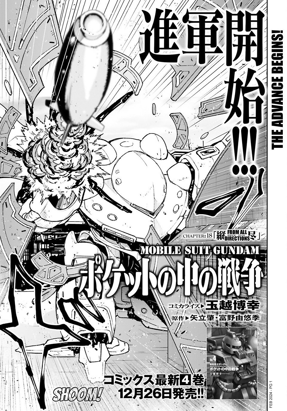 Mobile Suit Gundam 0080 - War In The Pocket Chapter 18 #1