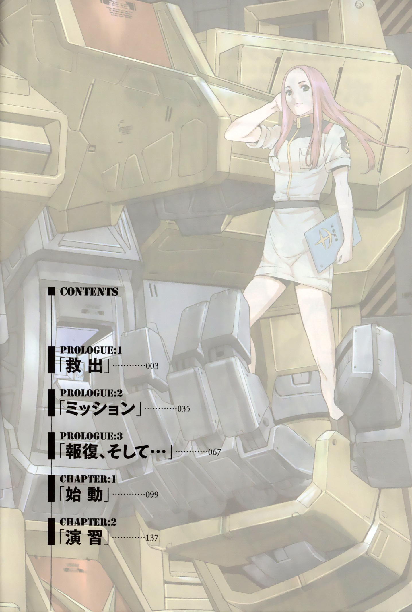 Mobile Suit Gundam 0080 - War In The Pocket Chapter 0.1 #4