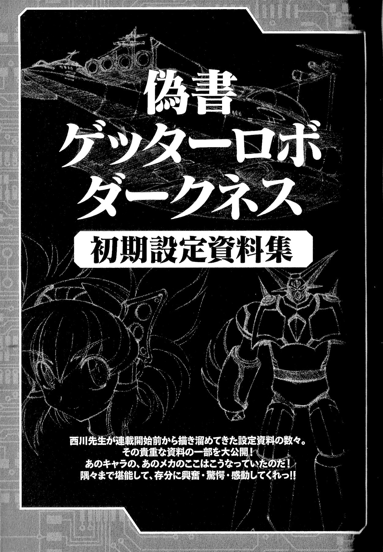 Gisho Getter Robo Darkness Chapter 31 #1