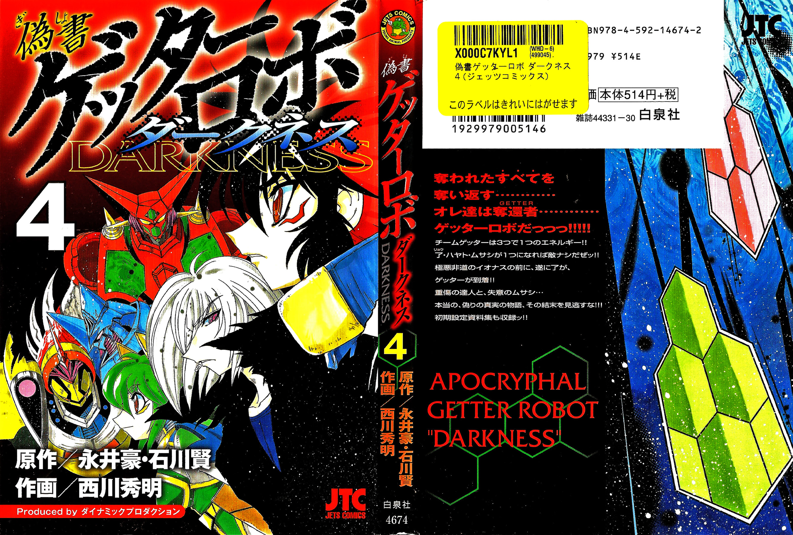 Gisho Getter Robo Darkness Chapter 26 #2