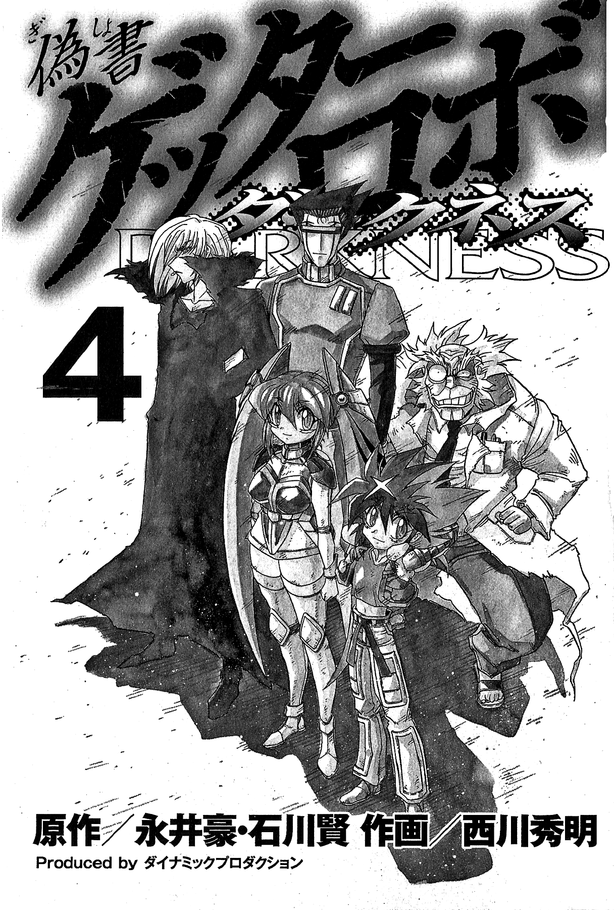 Gisho Getter Robo Darkness Chapter 26 #5
