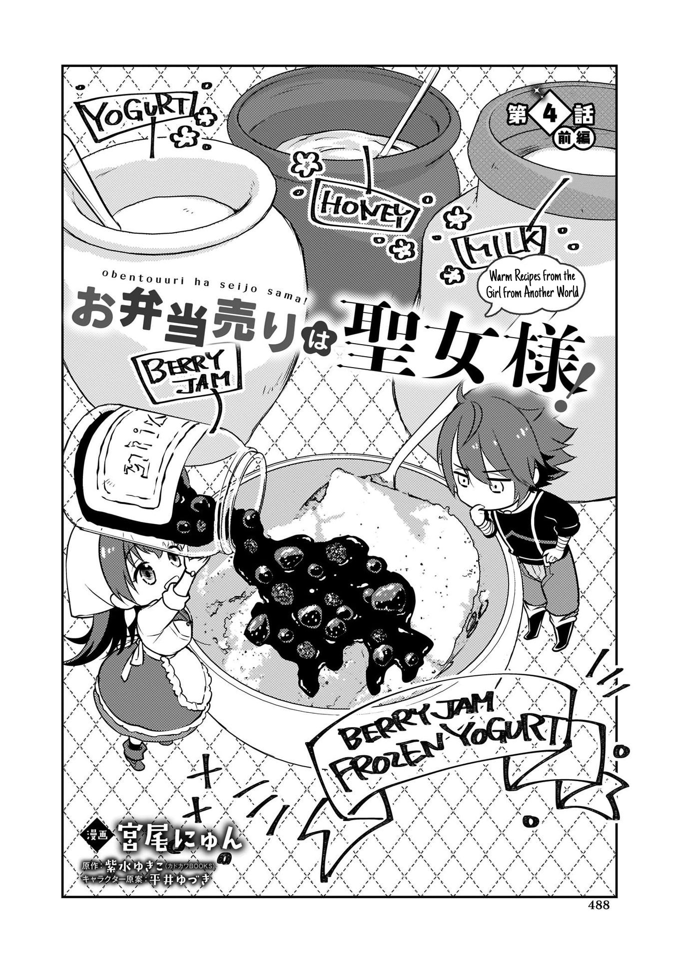 The Lunchlady Is A Saintess! ~Warm Recipes From The Girl From Another World~ Chapter 4 #3
