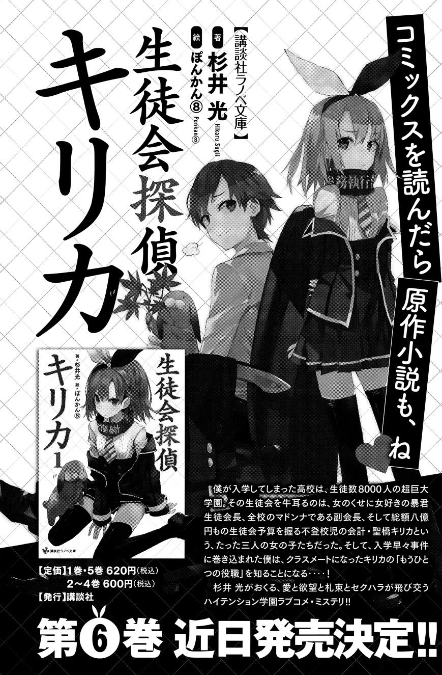 Seitokai Tantei Kirika Chapter 24 #41