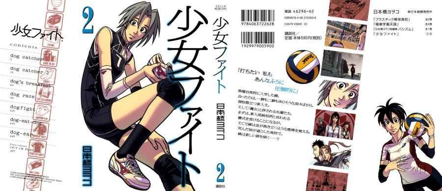 Shoujo Fight Chapter 8 #1