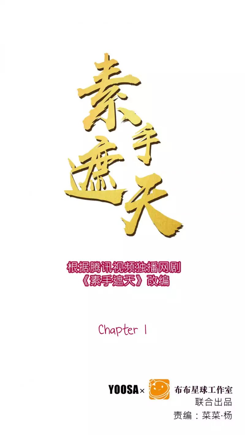 Cover The Sky Chapter 0 #2