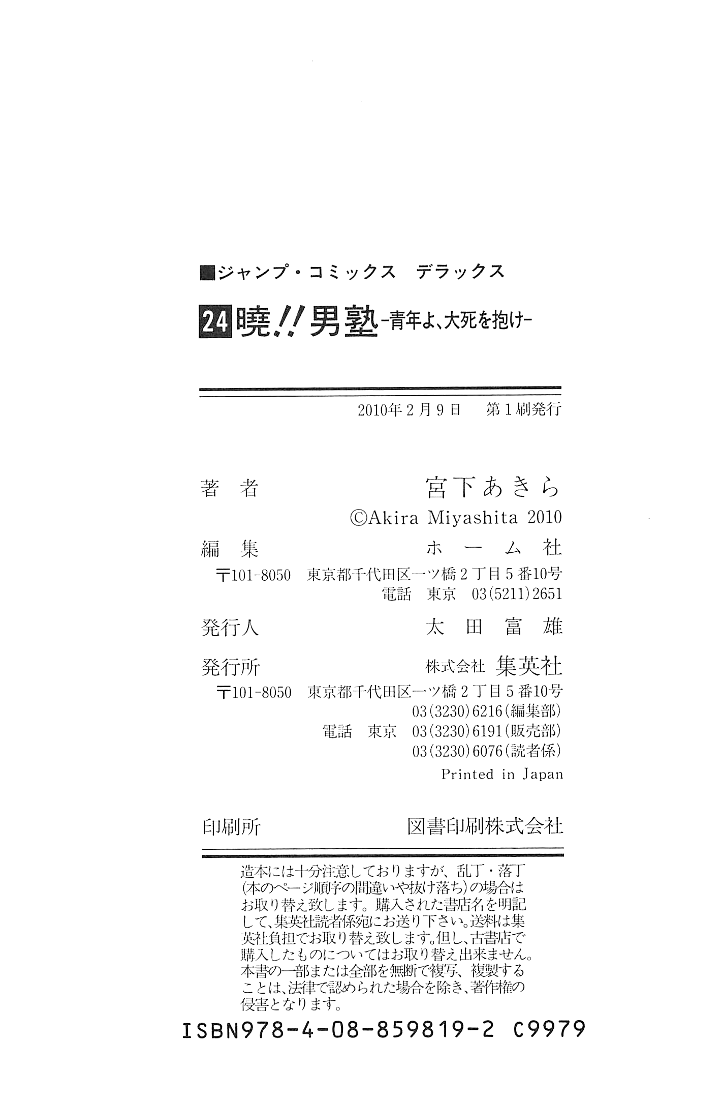 Akatsuki!! Otokojuku - Seinen Yo, Taishi Wo Idake Chapter 191 #26