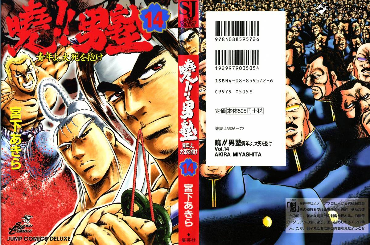 Akatsuki!! Otokojuku - Seinen Yo, Taishi Wo Idake Chapter 105 #1