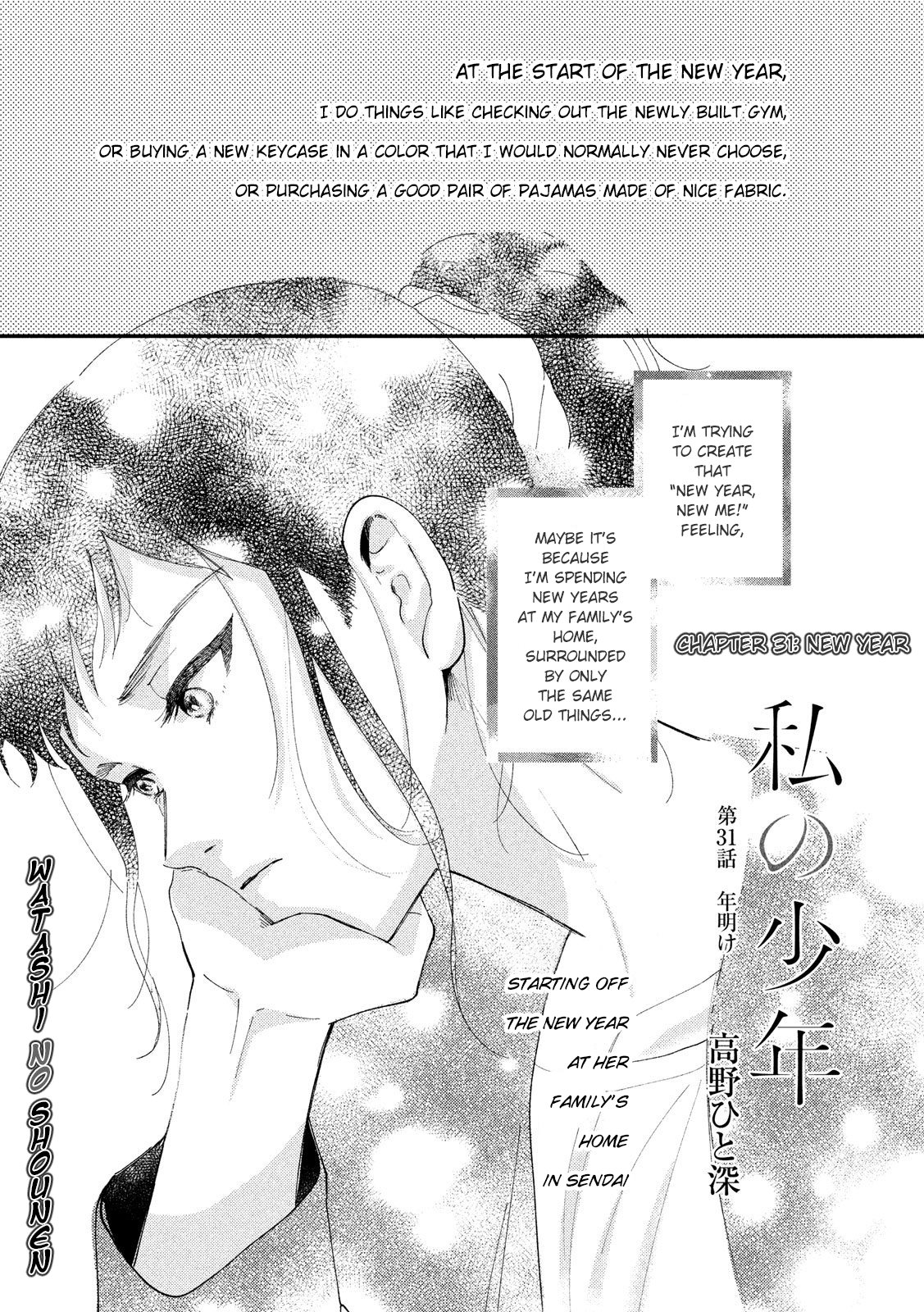 Watashi No Shounen (Takano Hitomi) Chapter 31 #1