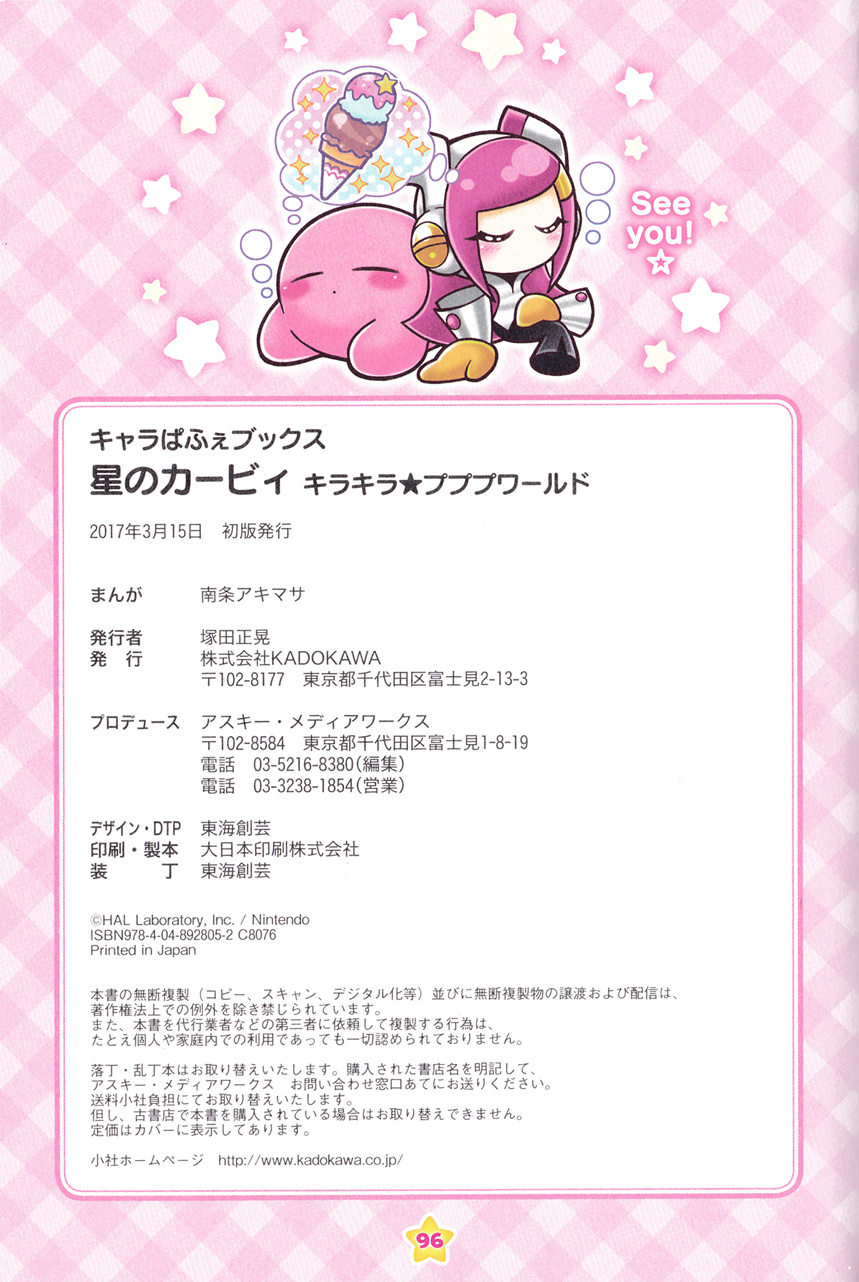 Hoshi No Kirby - Kirakira★Pupupu World Chapter 3 #36