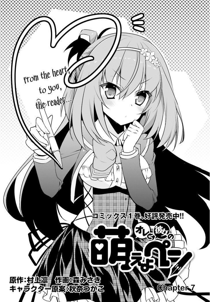 Ore To Kanojo No Moe Yo Pen Chapter 7 #2