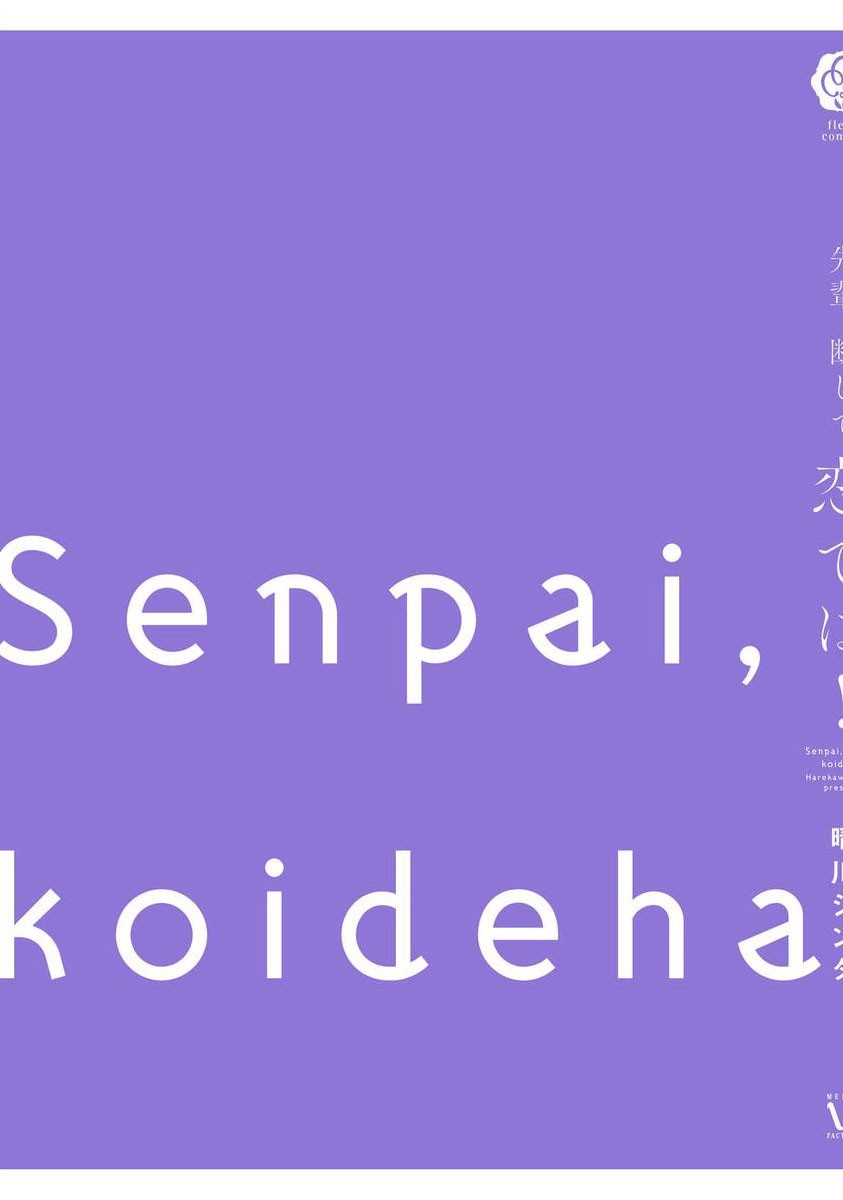 Senpai, Danjite Koidewa! Chapter 5.5 #15