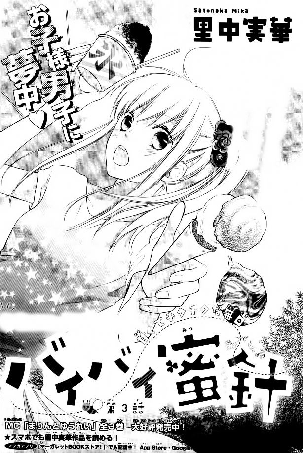 Bye-Bye Mitsubari Chapter 3 #4
