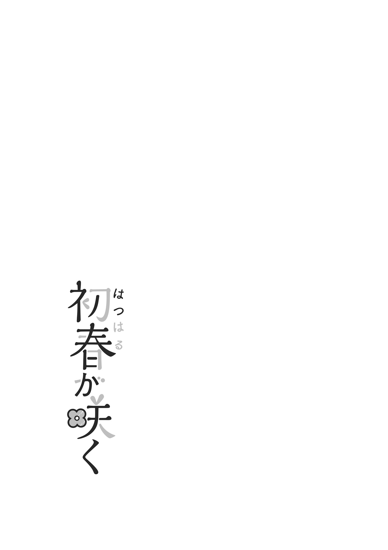 Hatsuharu Ga Saku Chapter 20 #9