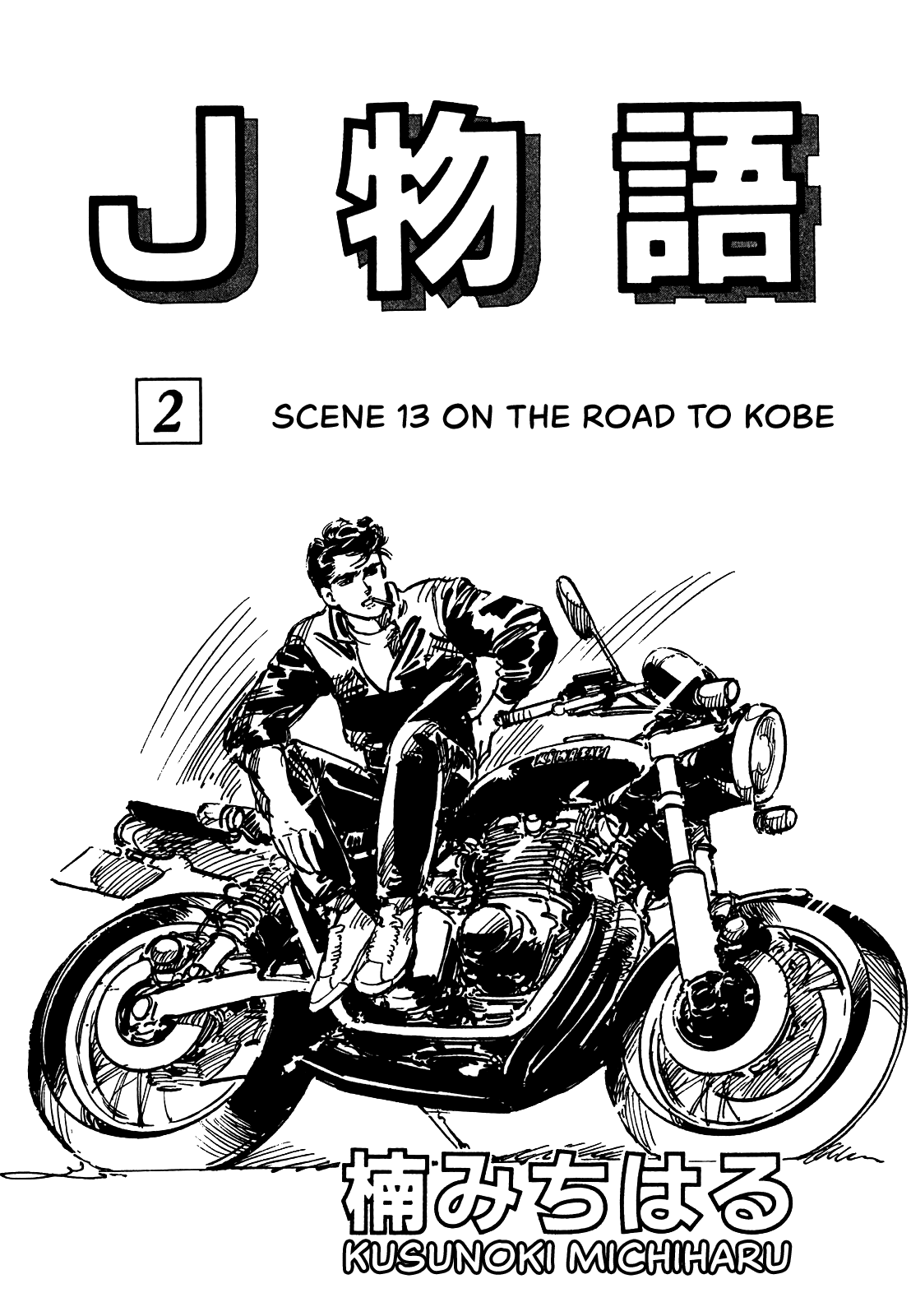 J Monogatari Chapter 13 #4