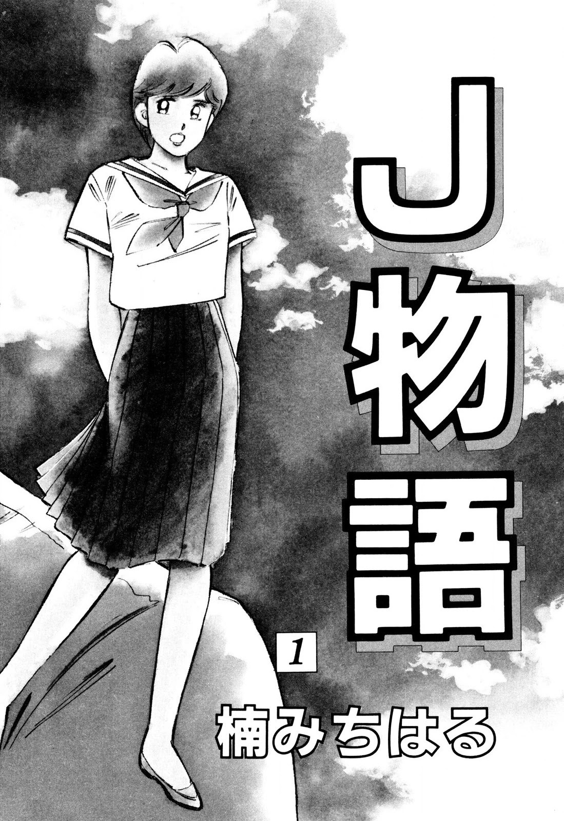 J Monogatari Chapter 1 #3