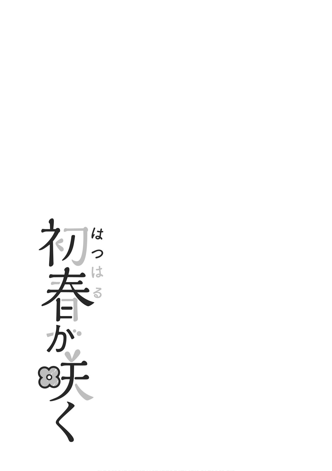 Hatsuharu Ga Saku Chapter 8 #9