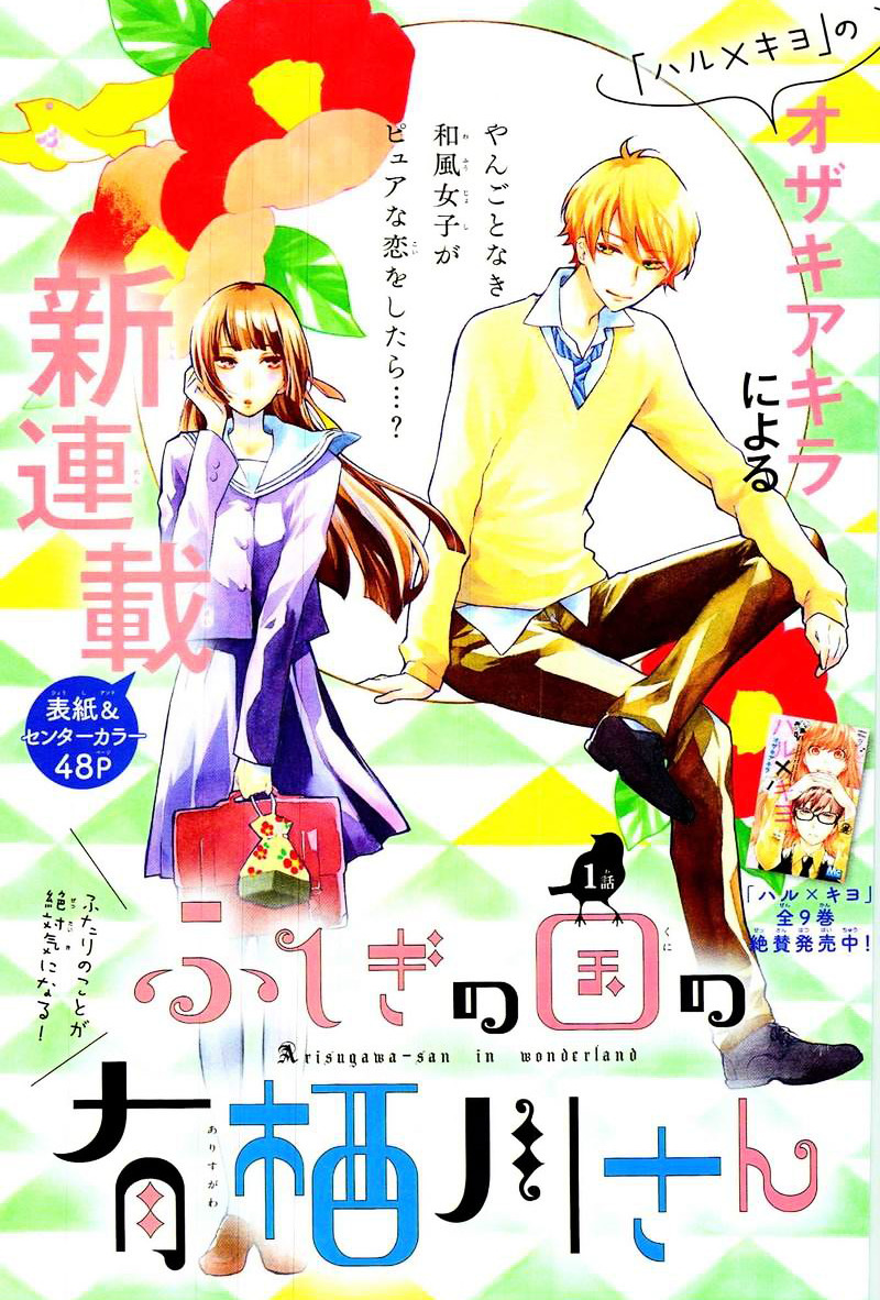 Fushigi No Kuni No Arisugawa-San Chapter 1 #1