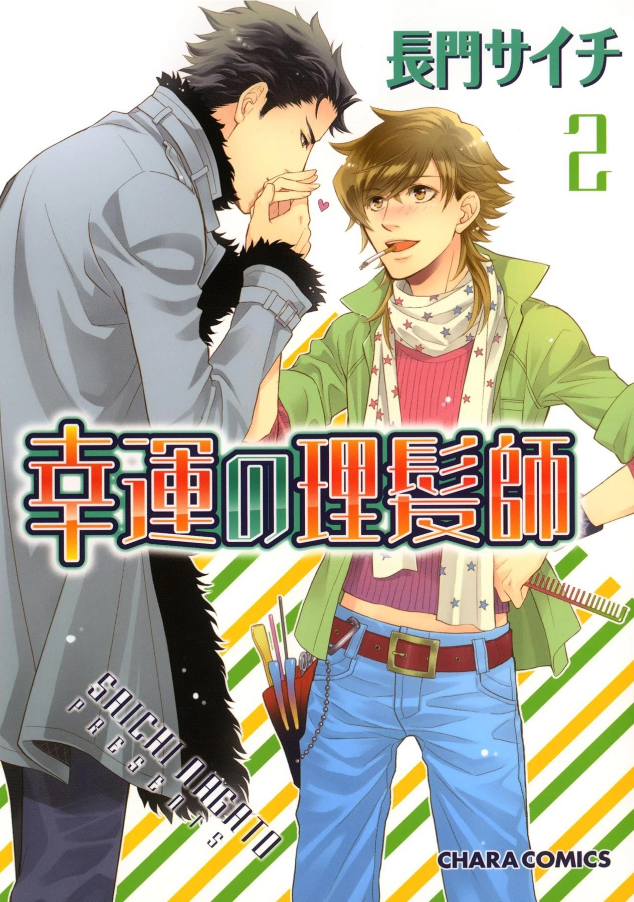 Kou'un No Rihatsushi Chapter 19 #2