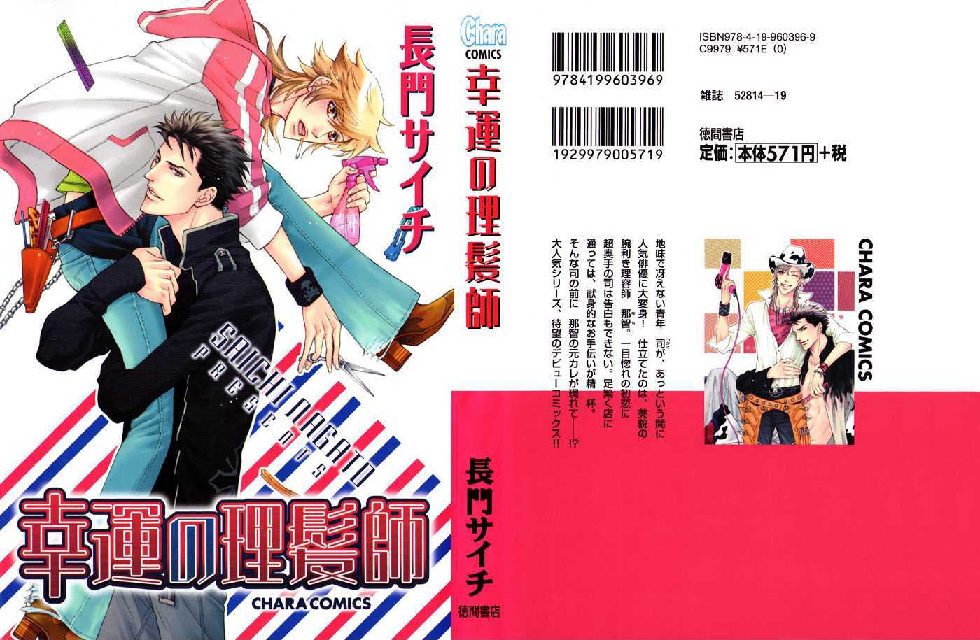 Kou'un No Rihatsushi Chapter 4 #4