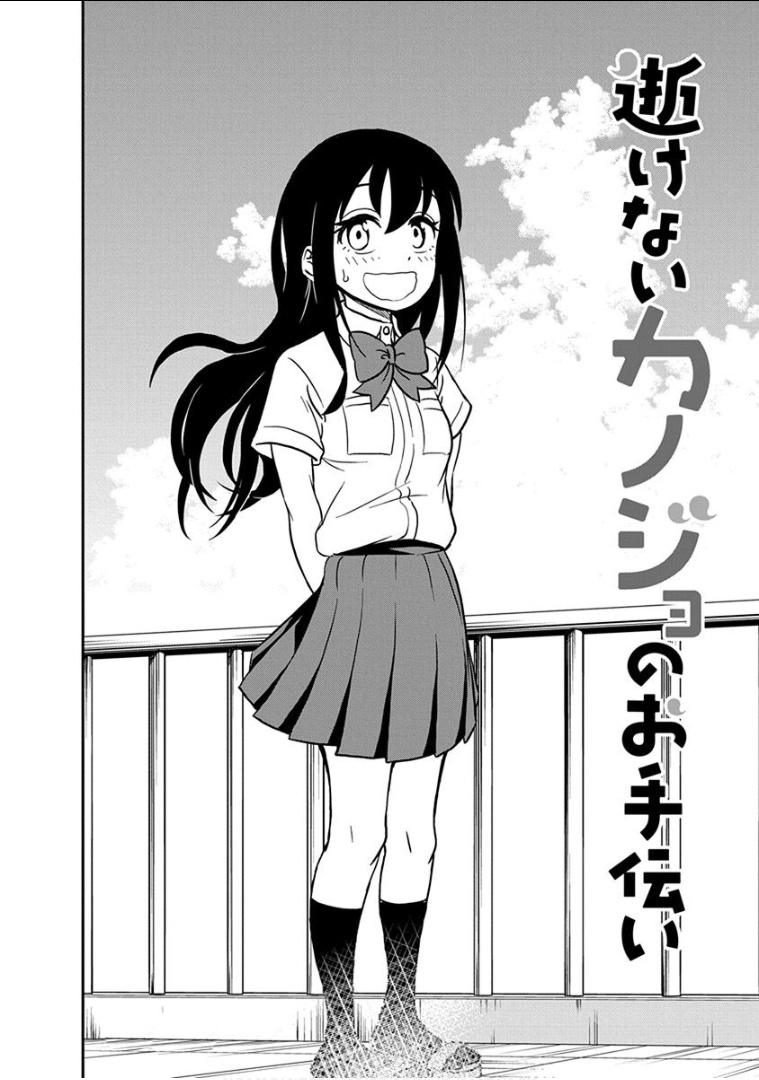 Ikenai Kanojo No Otetsudai Chapter 16 #3