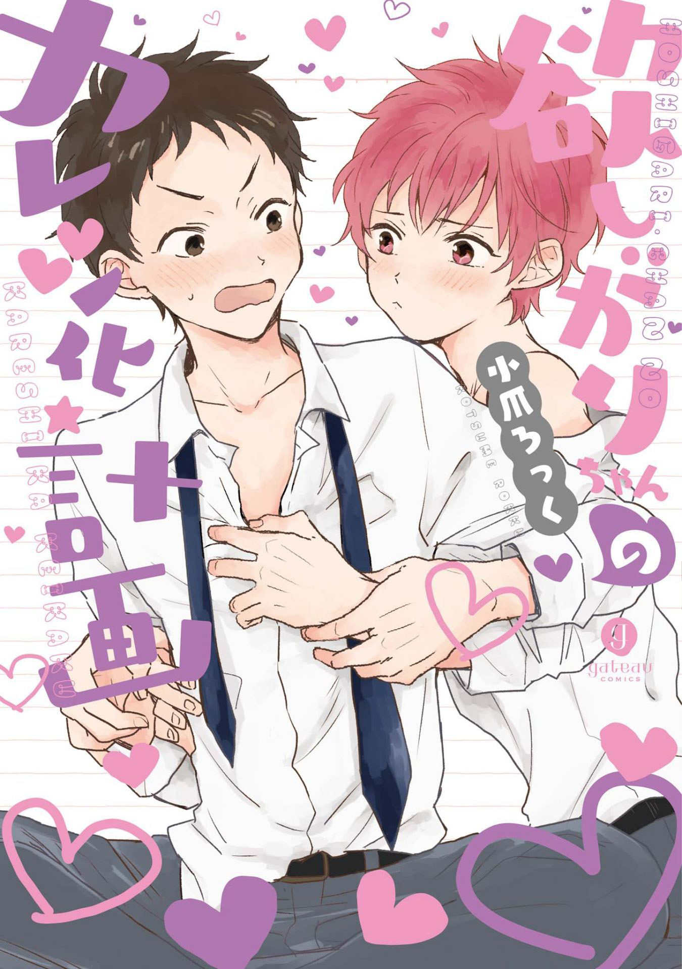 Hoshigari-Chan No Kareshi Ka Keikaku Chapter 1 #1