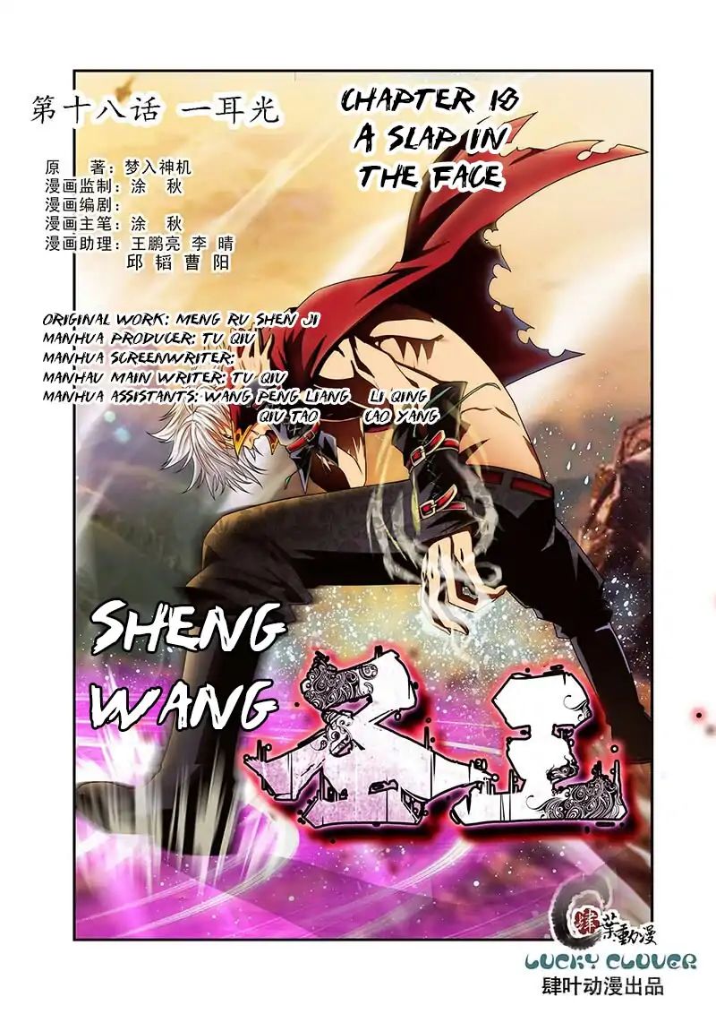 Sheng Wang Chapter 18 #2