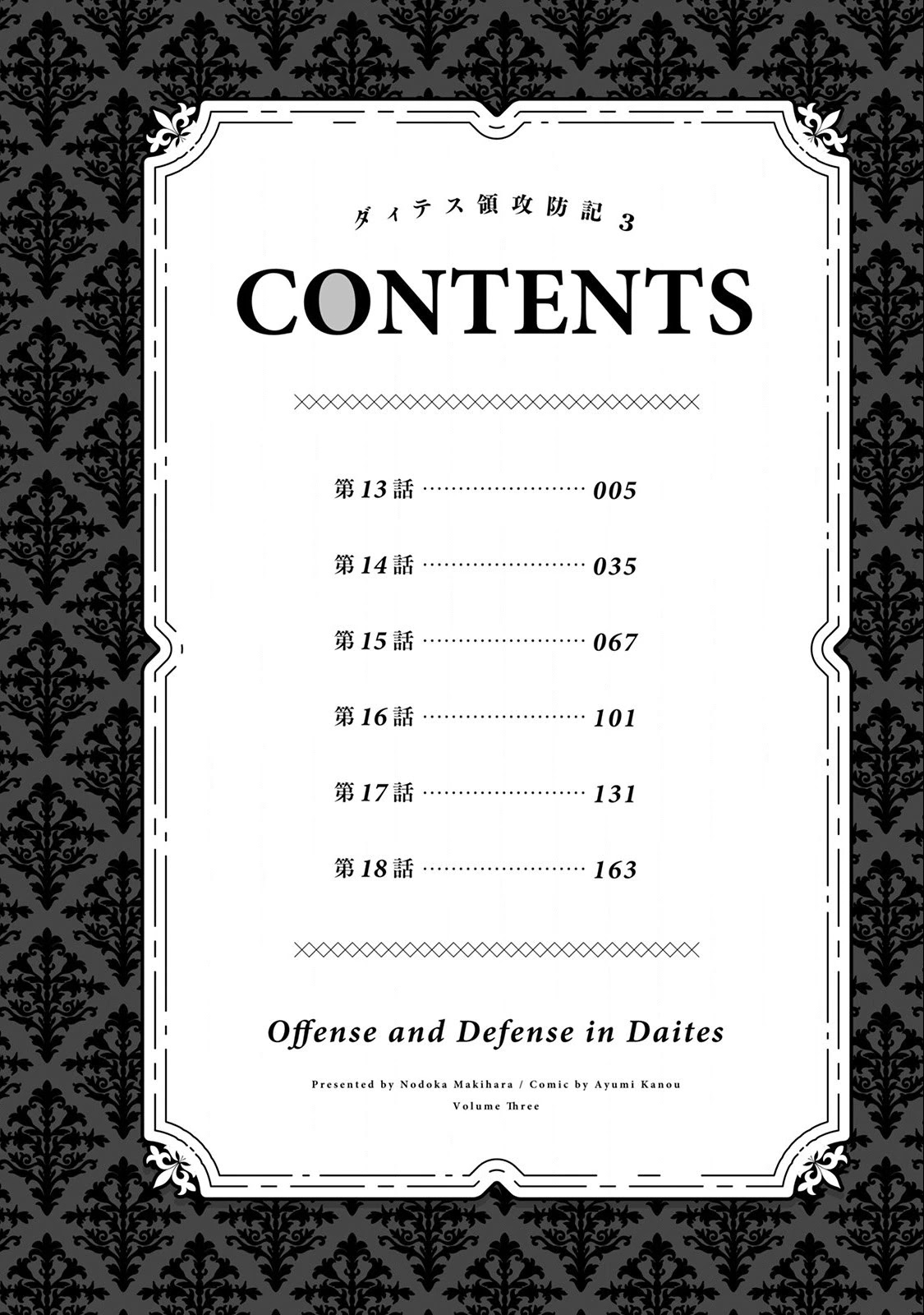 Offense And Defense In Daites Chapter 13 #37