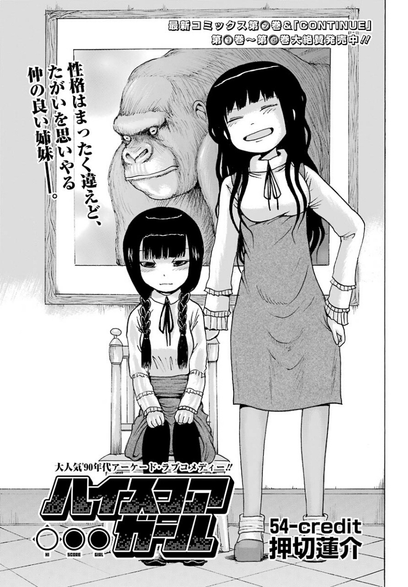 High Score Girl Chapter 54 #1