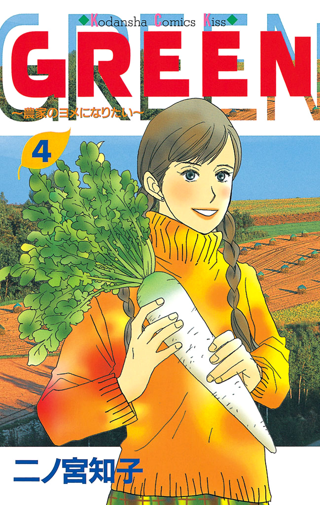 Green (Ninomiya Tomoko) Chapter 16 #2