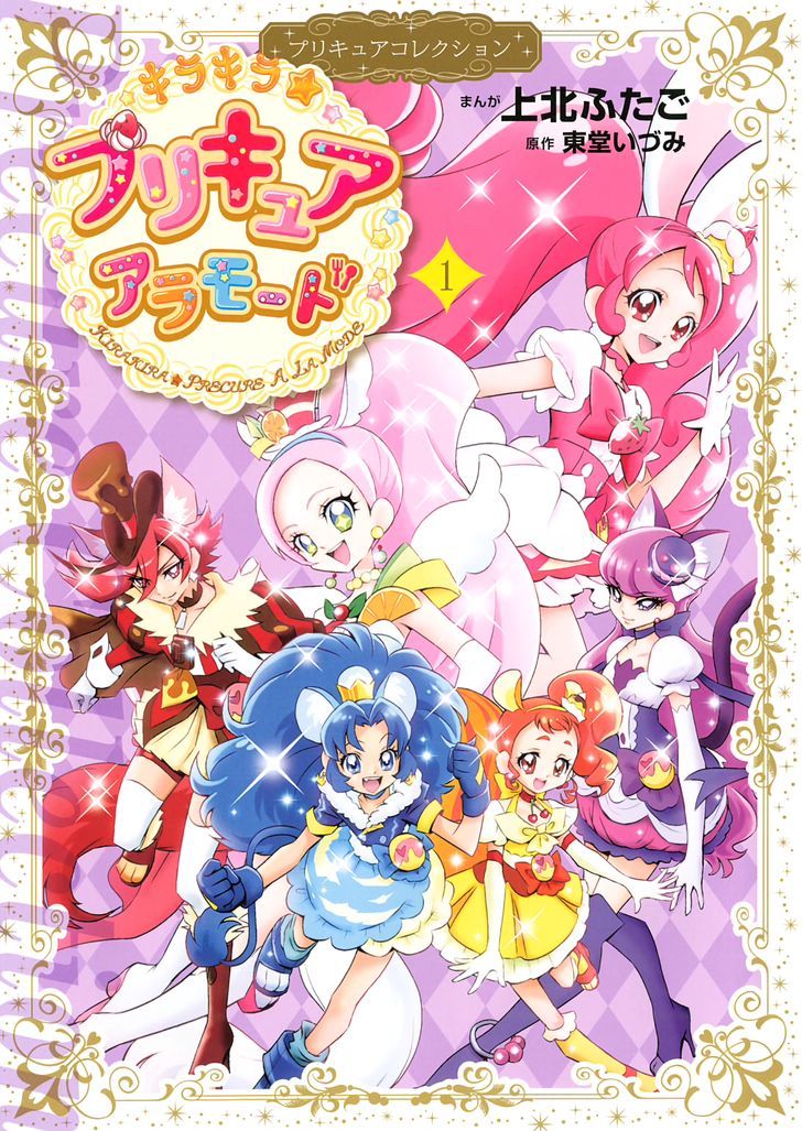 Kirakira Precure A La Mode Chapter 1 #1