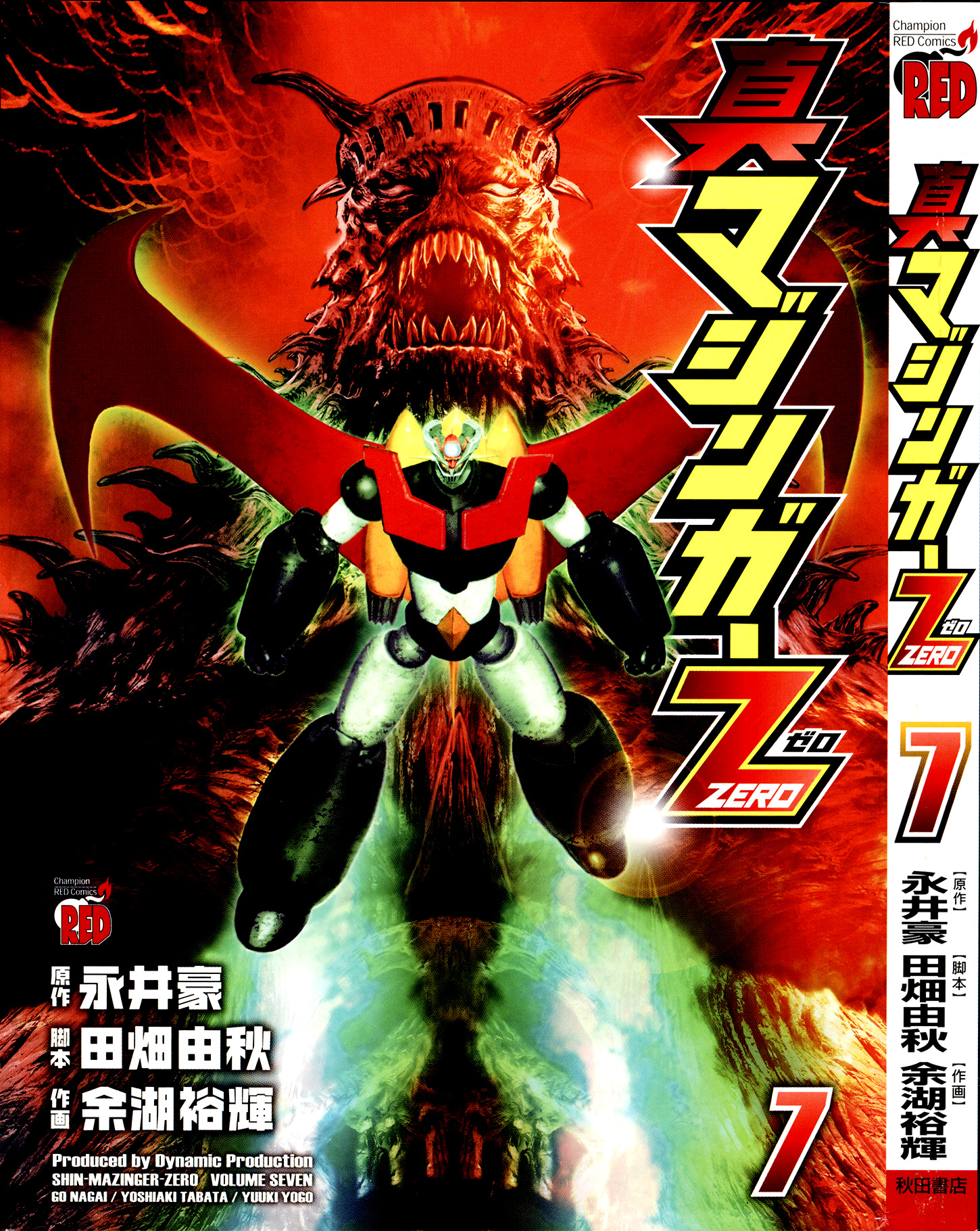 Shin Mazinger Zero Chapter 30 #1