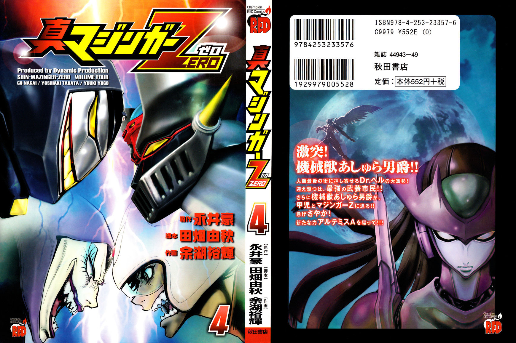 Shin Mazinger Zero Chapter 15 #1