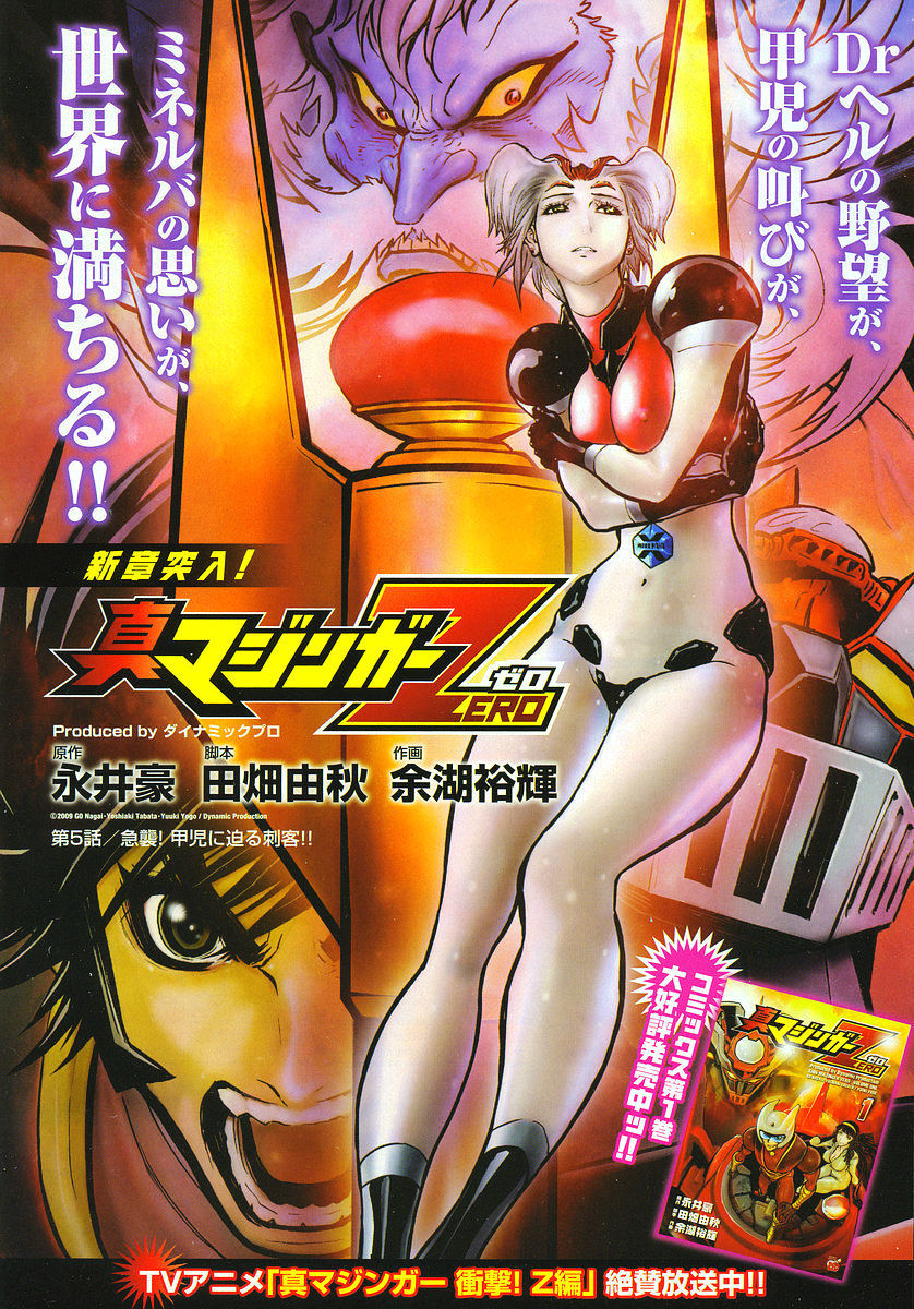 Shin Mazinger Zero Chapter 5 #1