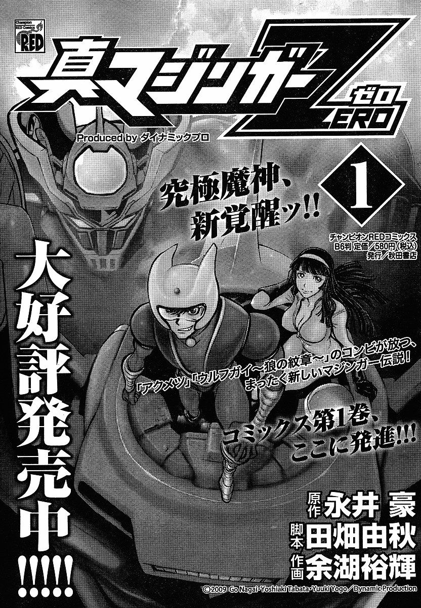 Shin Mazinger Zero Chapter 5 #34