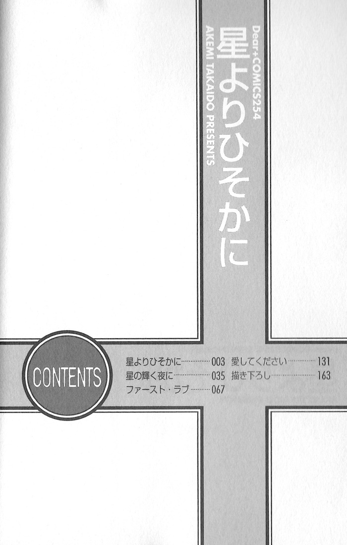 Hoshi Yori Hisoka Ni Chapter 1 #5